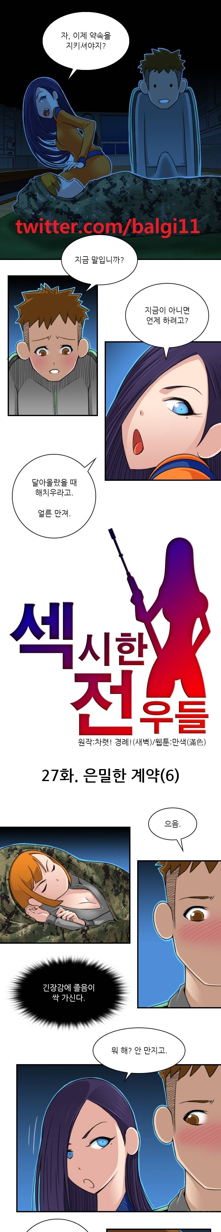 섹시한 전우들 27화 - 은밀한 계약 (6) 1
