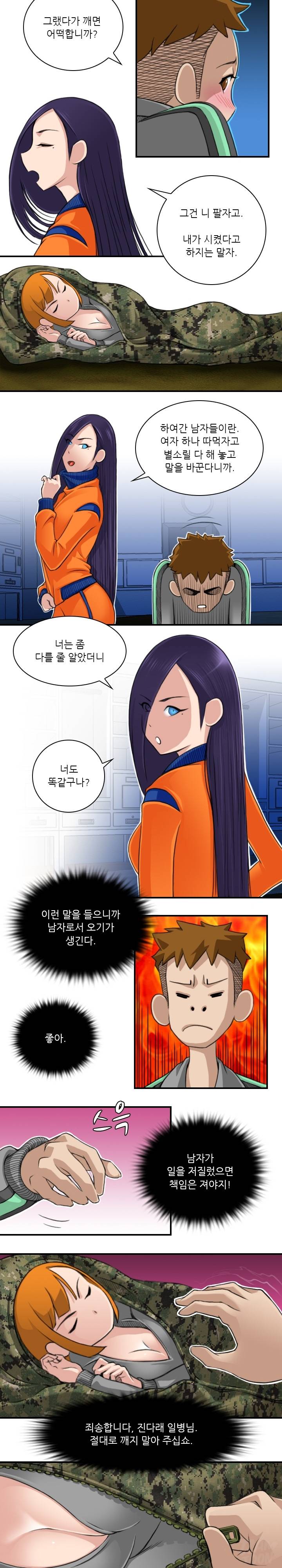 섹시한 전우들 27화 - 은밀한 계약 (6) 2