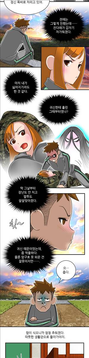 섹시한 전우들 47화 - 그녀는 널 미워하지 않는다(1) 3