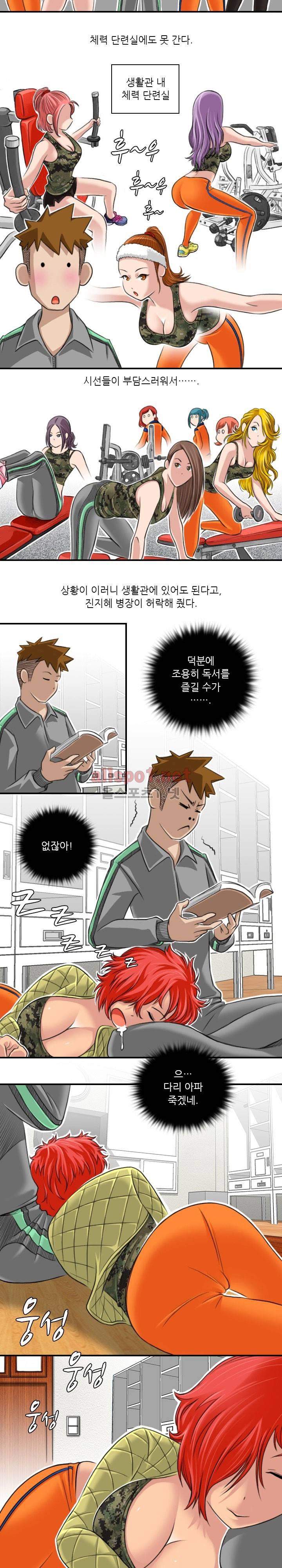 섹시한 전우들 67화 - 열두 번째 스트라이커 (1) 2