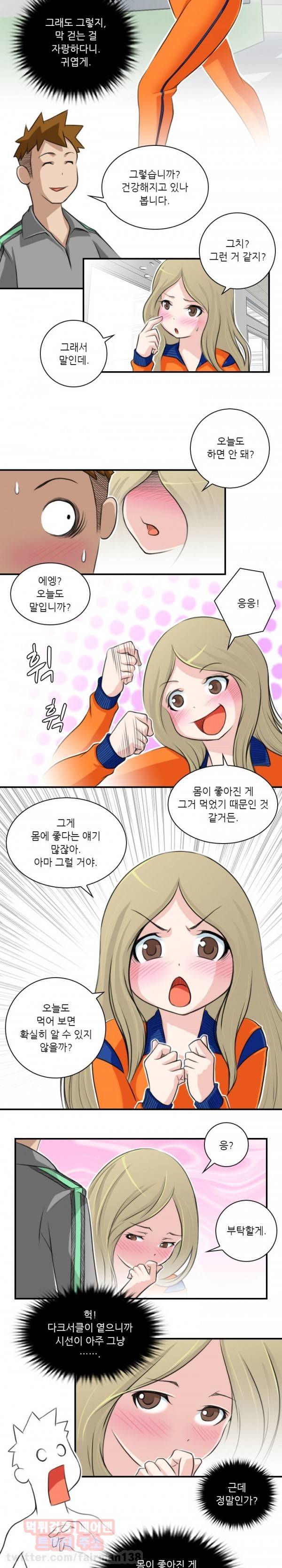 섹시한 전우들 77화 - 약은 병동(에서)(5) 2