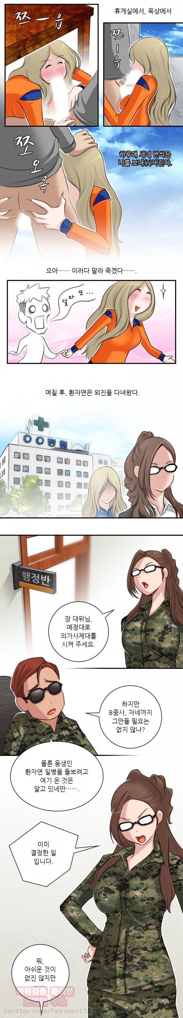 섹시한 전우들 77화 - 약은 병동(에서)(5) 6