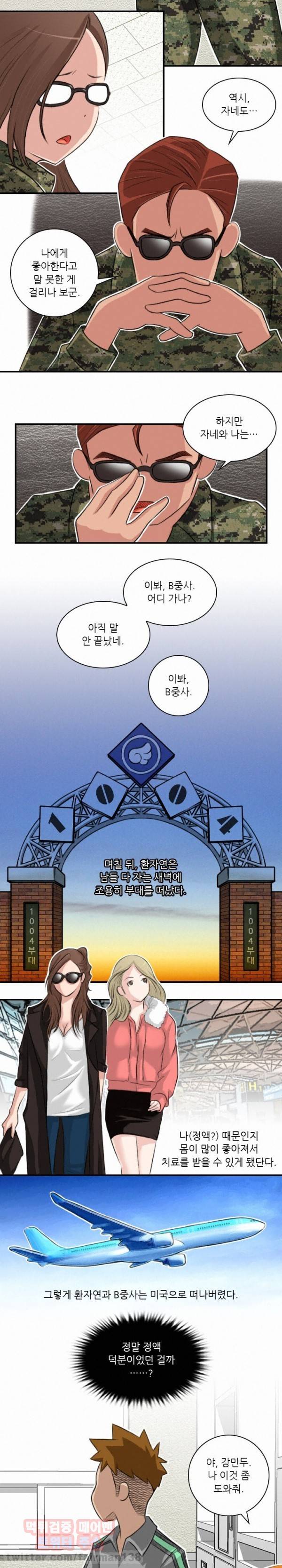 섹시한 전우들 77화 - 약은 병동(에서)(5) 7