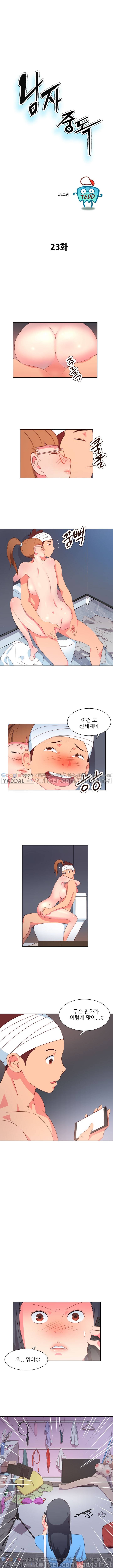 남자 중독 23화 1