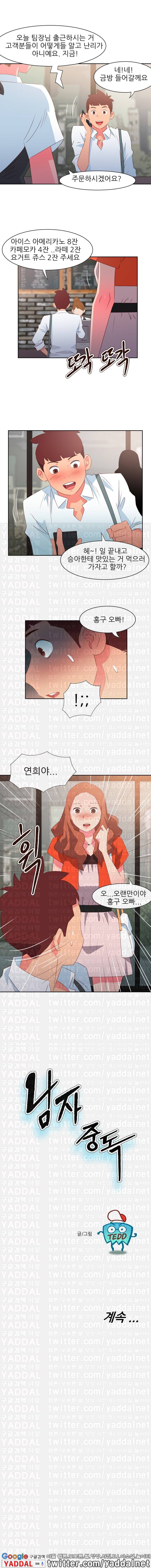 남자 중독 33화 5
