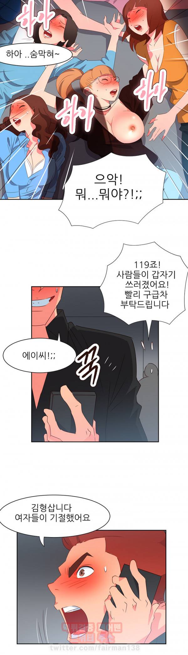 남자 중독 43화 3