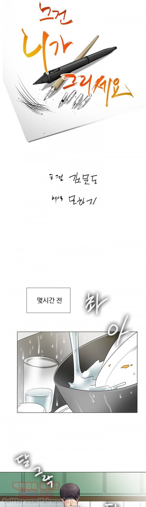그건 니가 그리세요 13화 5