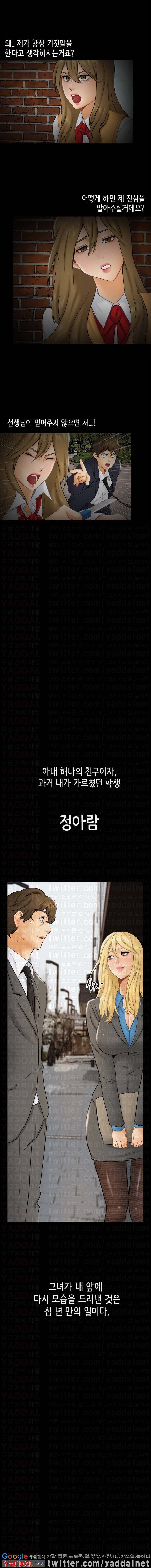 새빨간 거짓말 1화 - 재회 7