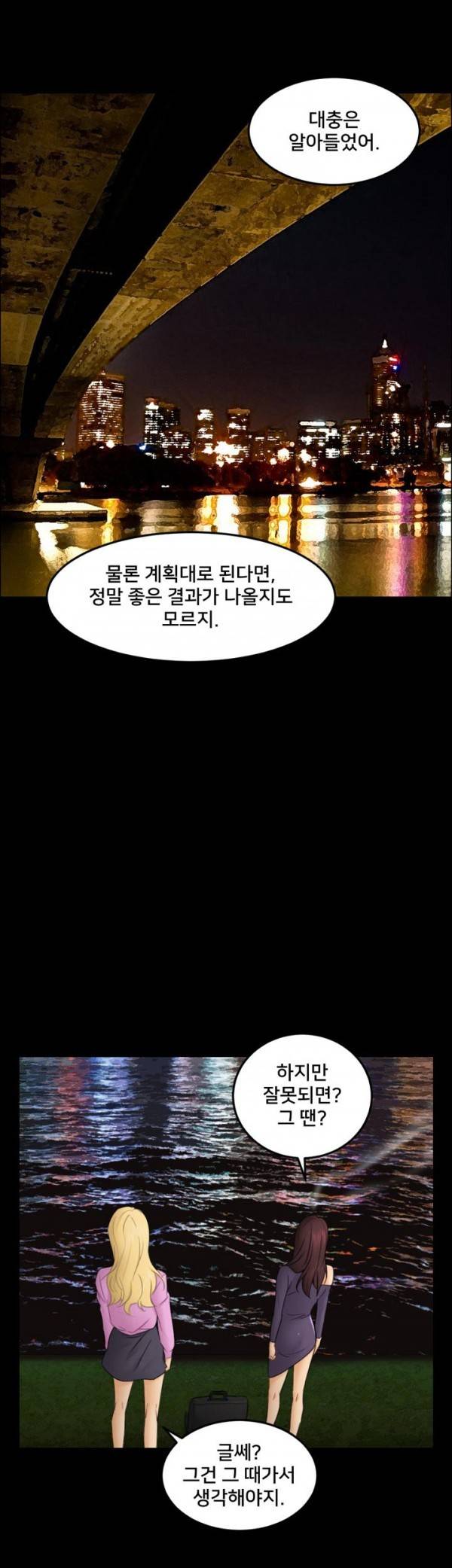 새빨간 거짓말 11화 - 불안 1