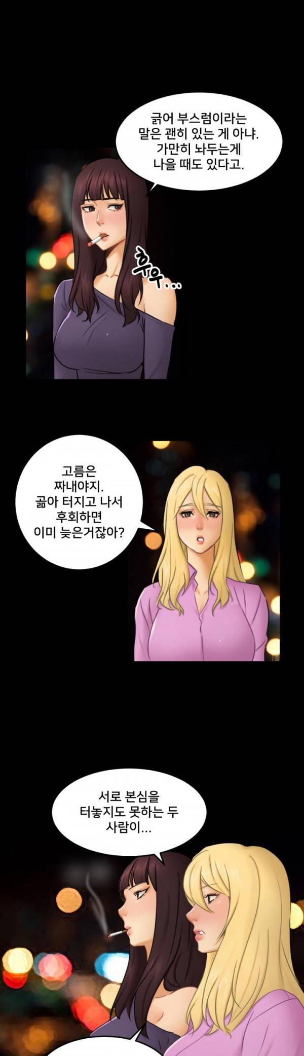 새빨간 거짓말 11화 - 불안 2