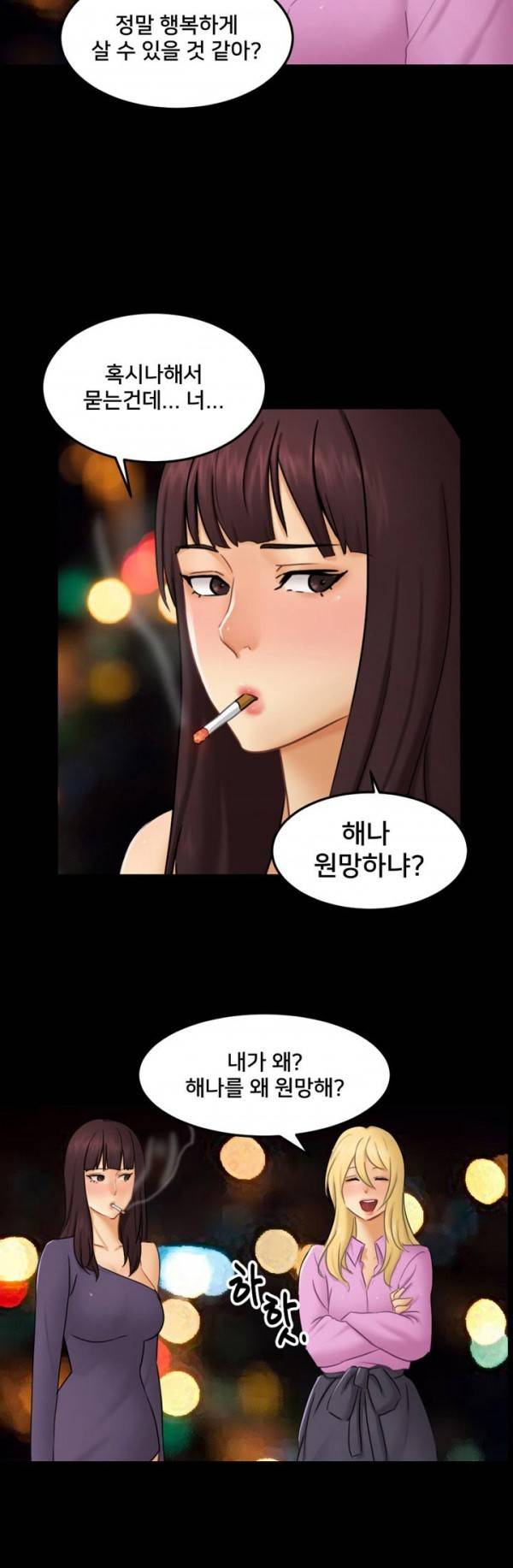 새빨간 거짓말 11화 - 불안 3