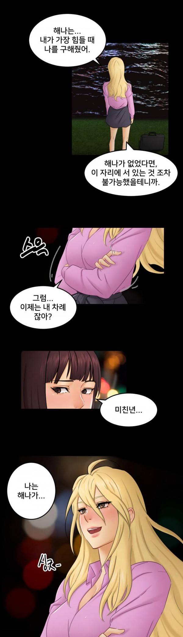 새빨간 거짓말 11화 - 불안 4