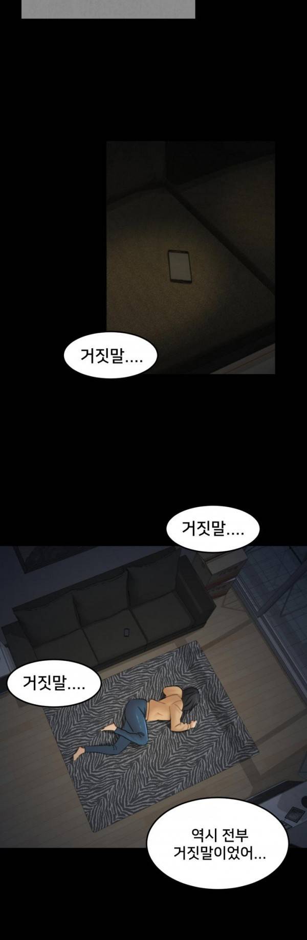 새빨간 거짓말 11화 - 불안 6
