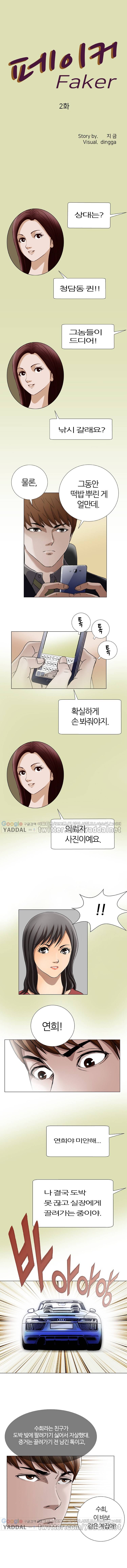페이커 2화 1