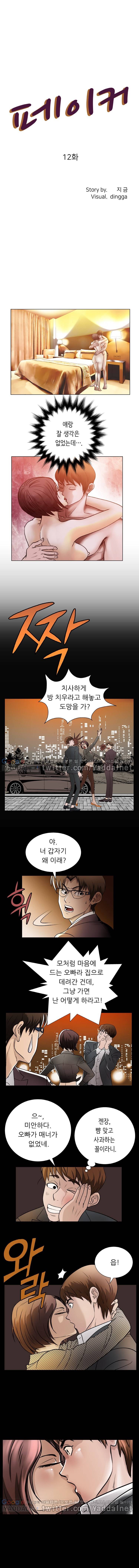페이커 12화 1