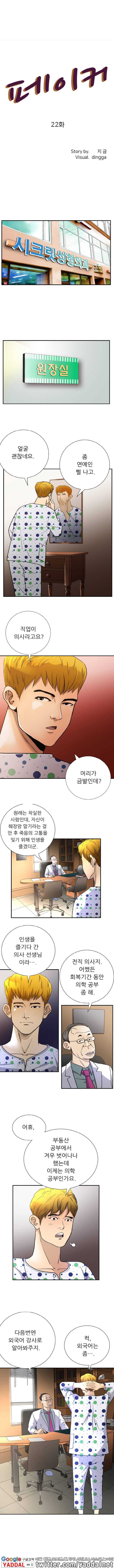 페이커 22화 1