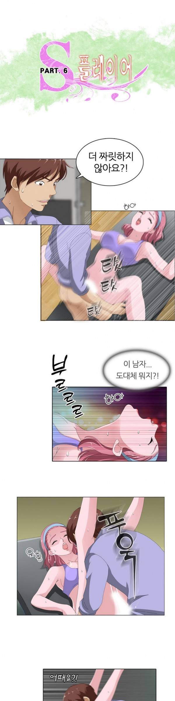 S플레이어 6화 2