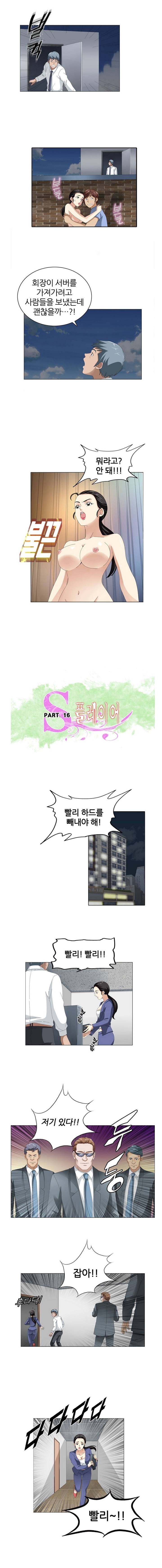 S플레이어 16화 1