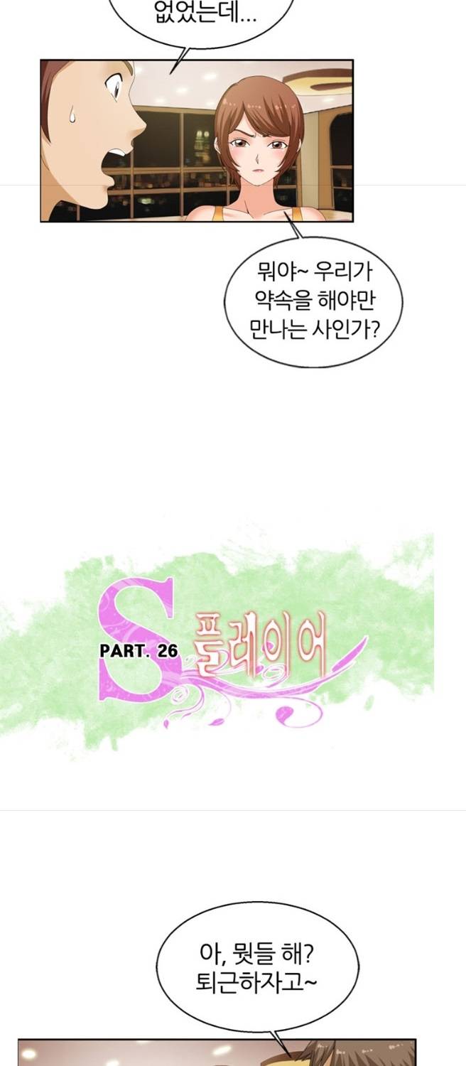 S플레이어 26화 2