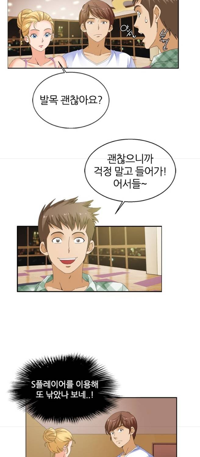 S플레이어 26화 3