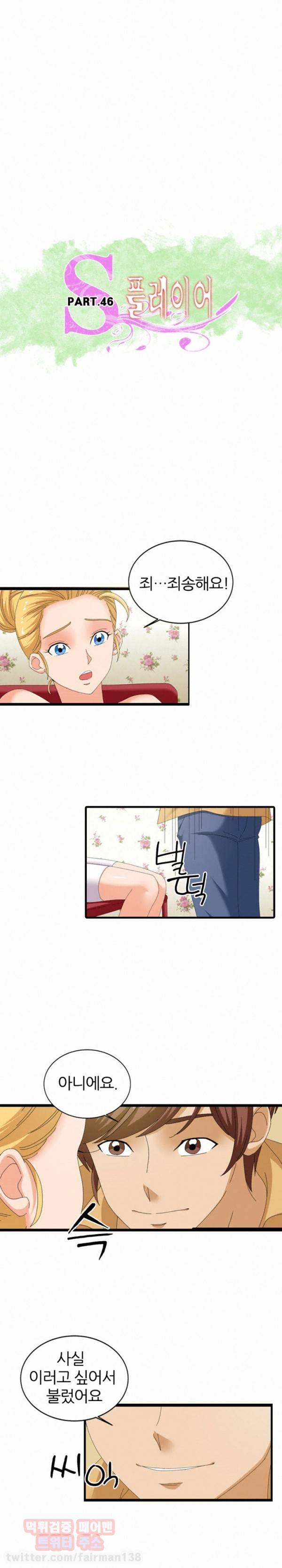 S플레이어 46화 1