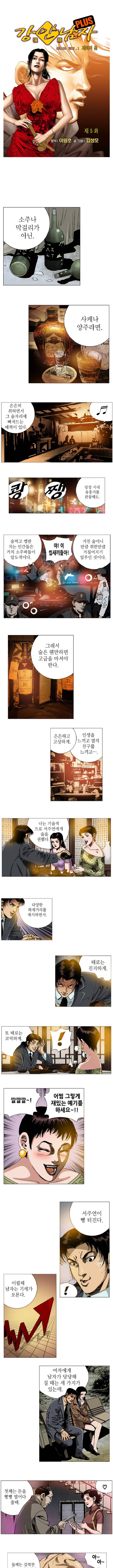 강안남자 PLUS 5화 1