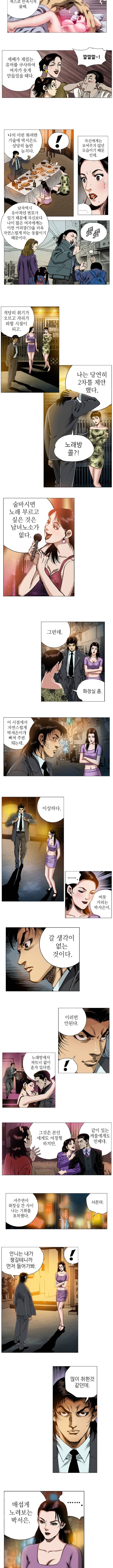 강안남자 PLUS 5화 2