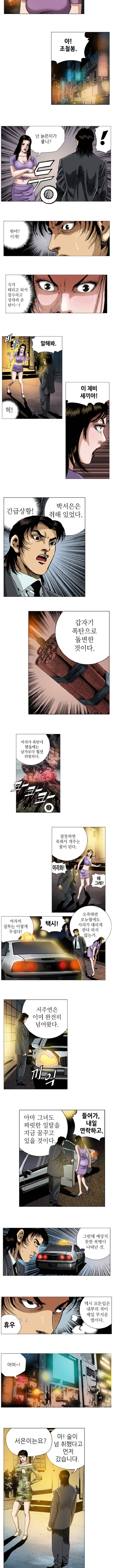 강안남자 PLUS 5화 3