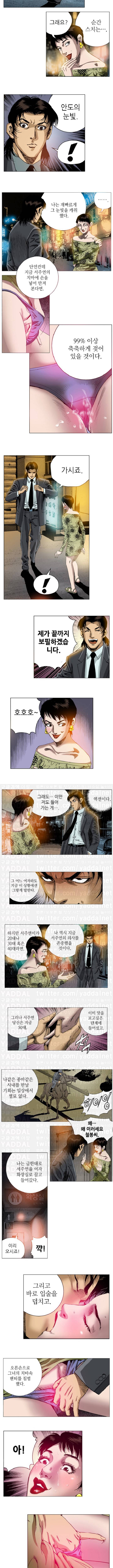 강안남자 PLUS 5화 4