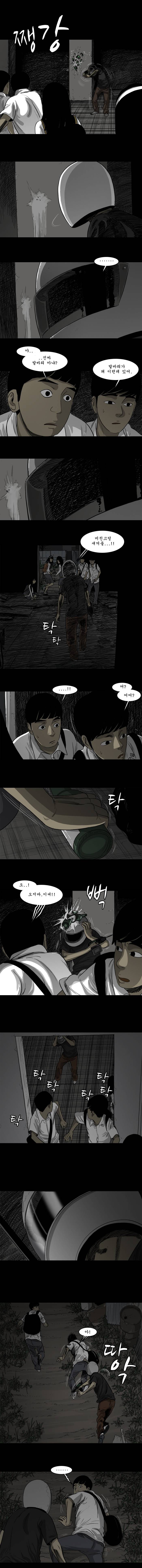 바퀴벌레 17화 4