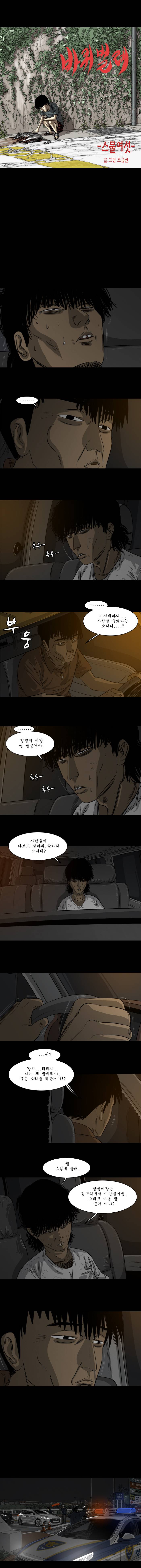 바퀴벌레 26화 1