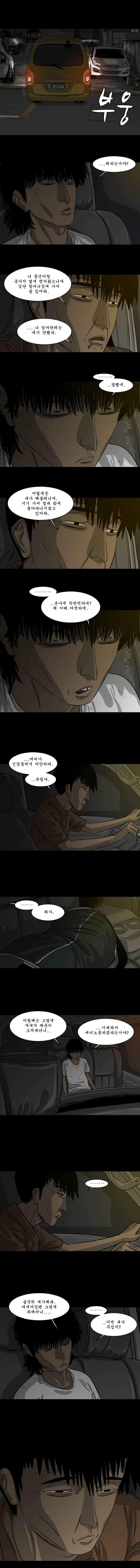 바퀴벌레 26화 3