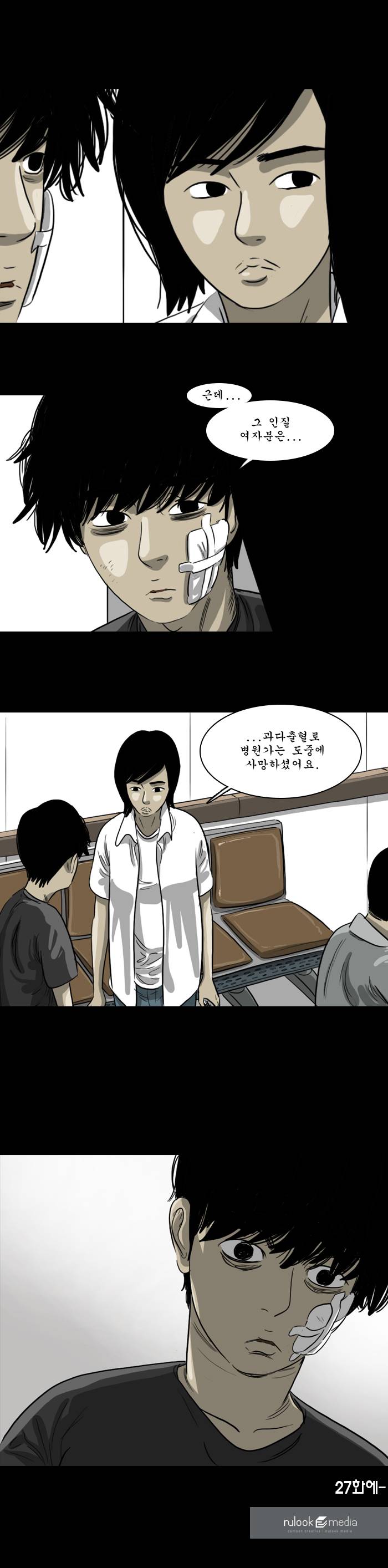 바퀴벌레 26화 5