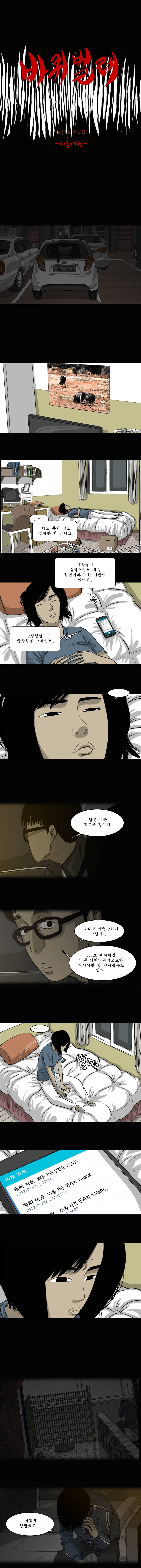 바퀴벌레 36화 1