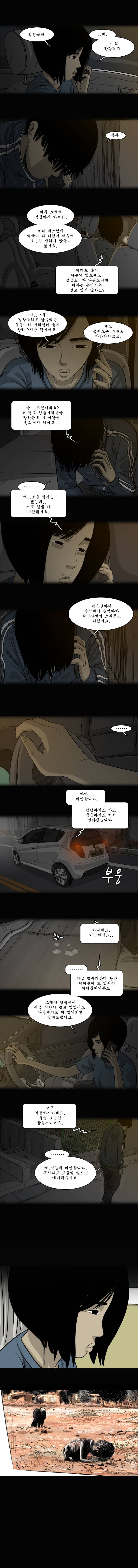 바퀴벌레 36화 2
