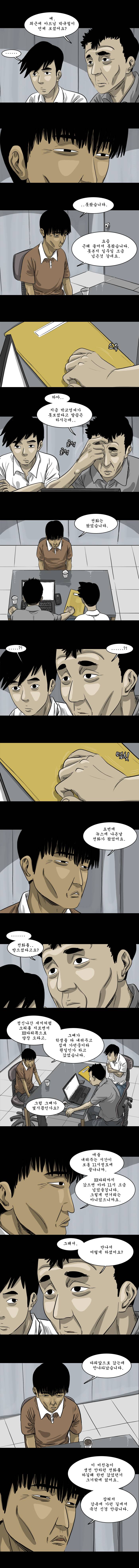 바퀴벌레 36화 4