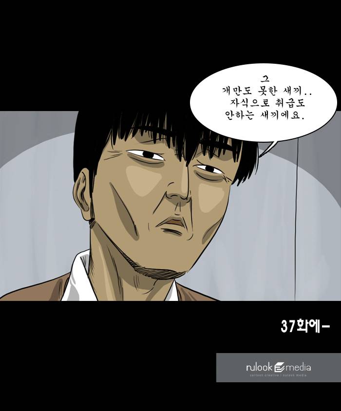 바퀴벌레 36화 5