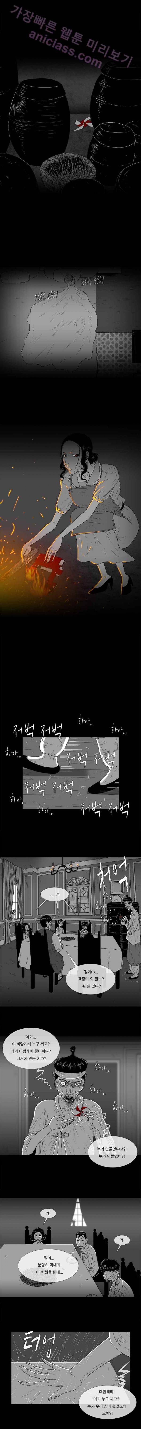 저택의 주인 19화 - 천국 1