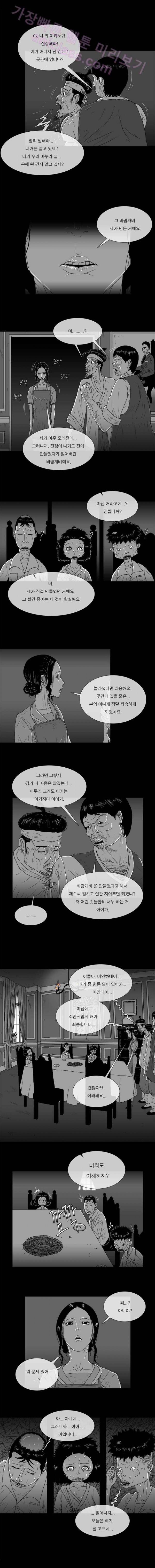 저택의 주인 19화 - 천국 2