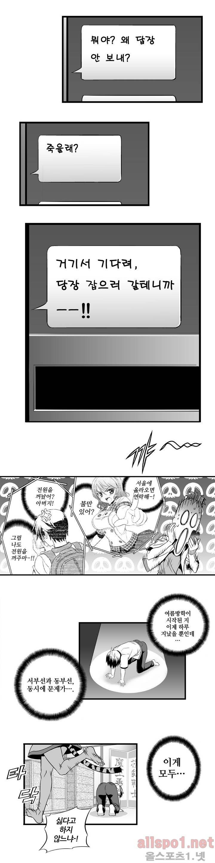 나와 호랑이님 3화 2