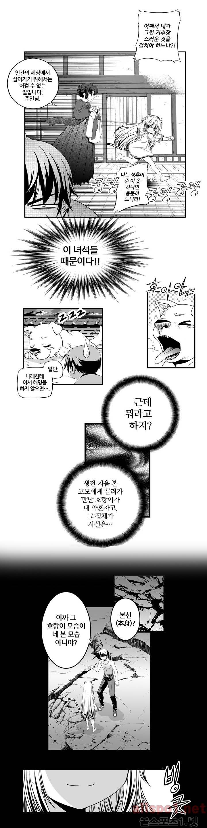 나와 호랑이님 3화 3