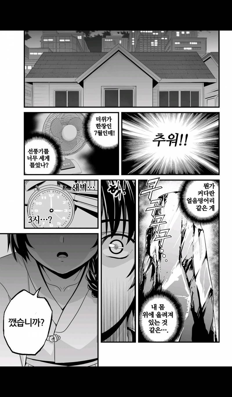 나와 호랑이님 15화 1