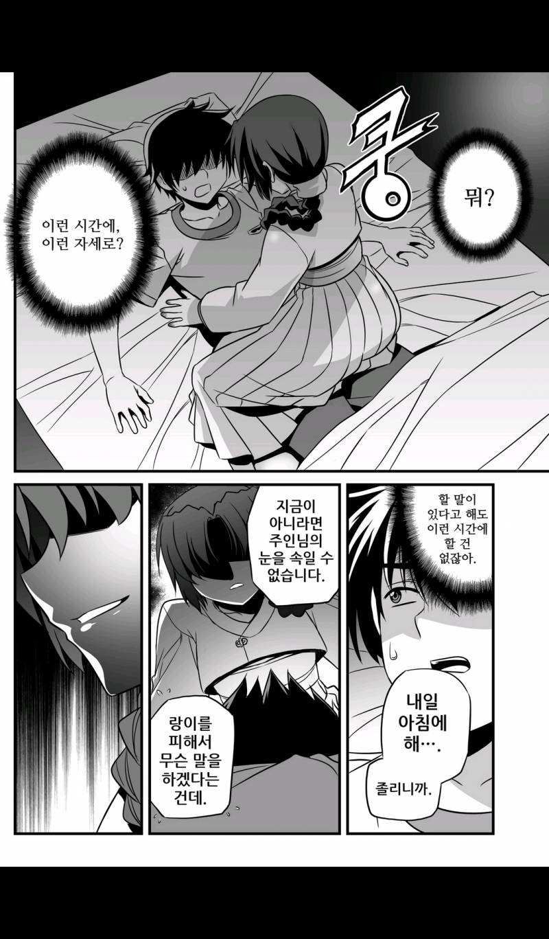 나와 호랑이님 15화 4