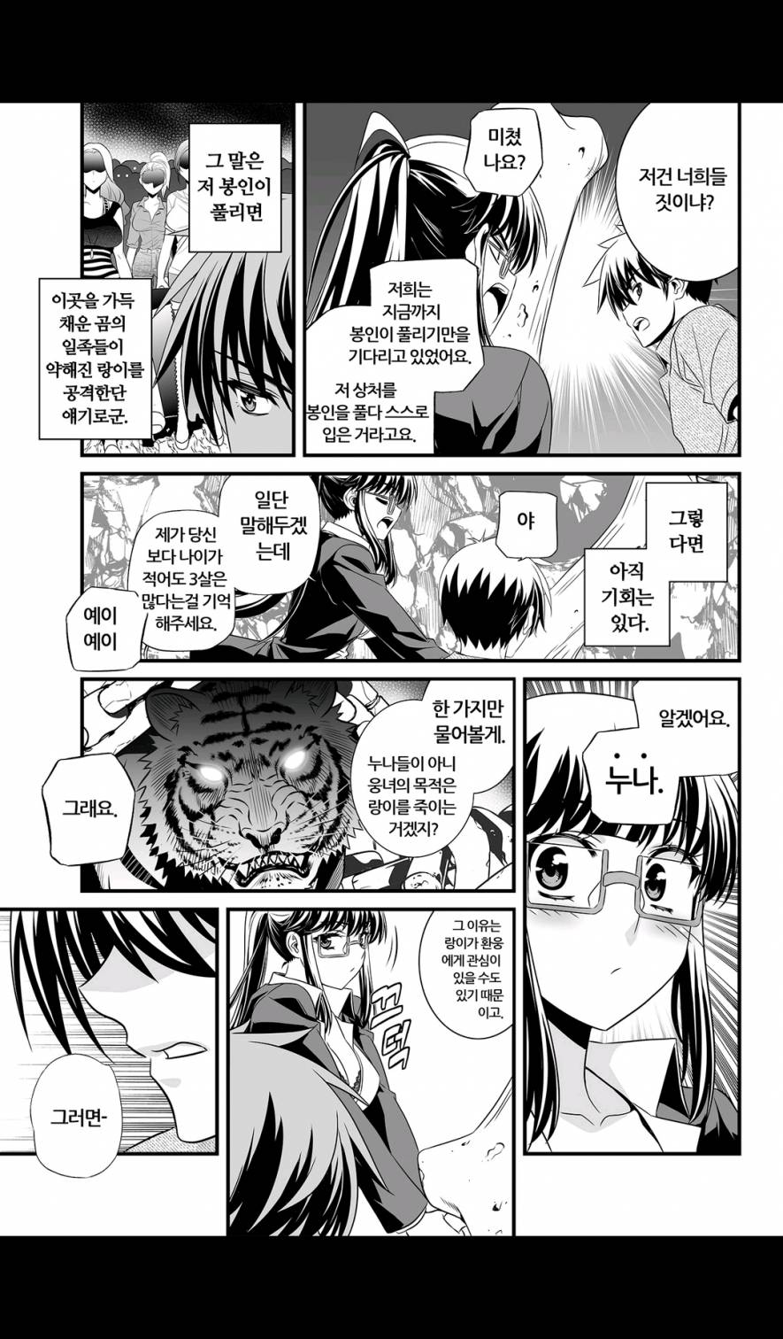 나와 호랑이님 25-26화 3