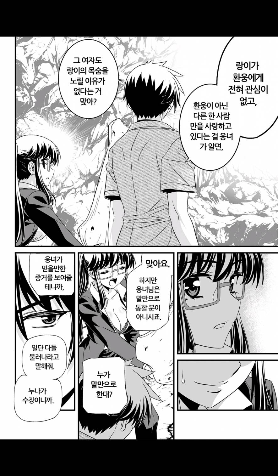 나와 호랑이님 25-26화 4