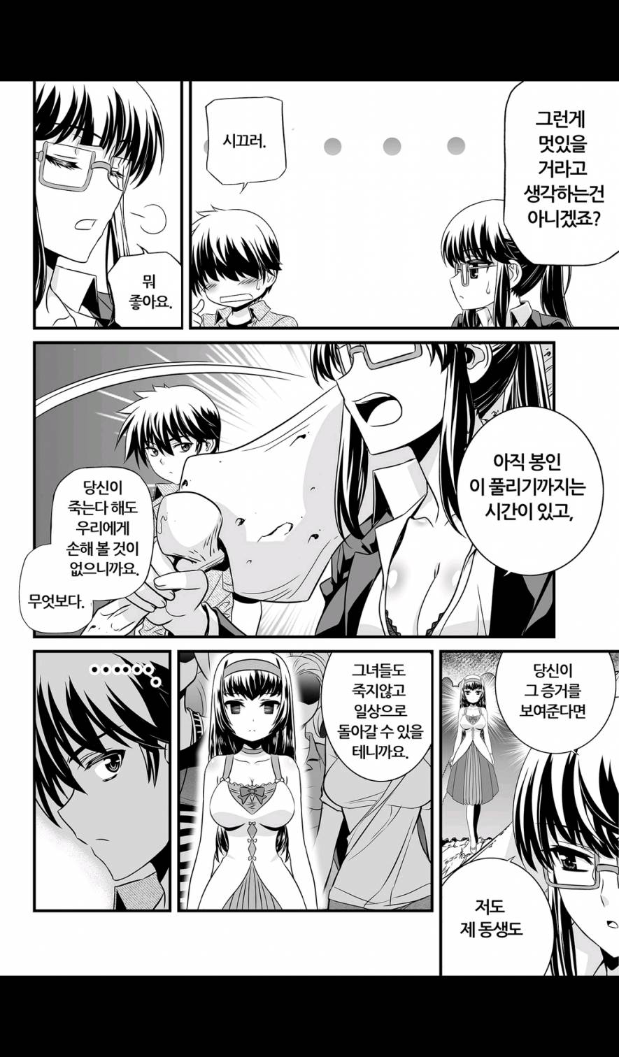 나와 호랑이님 25-26화 6
