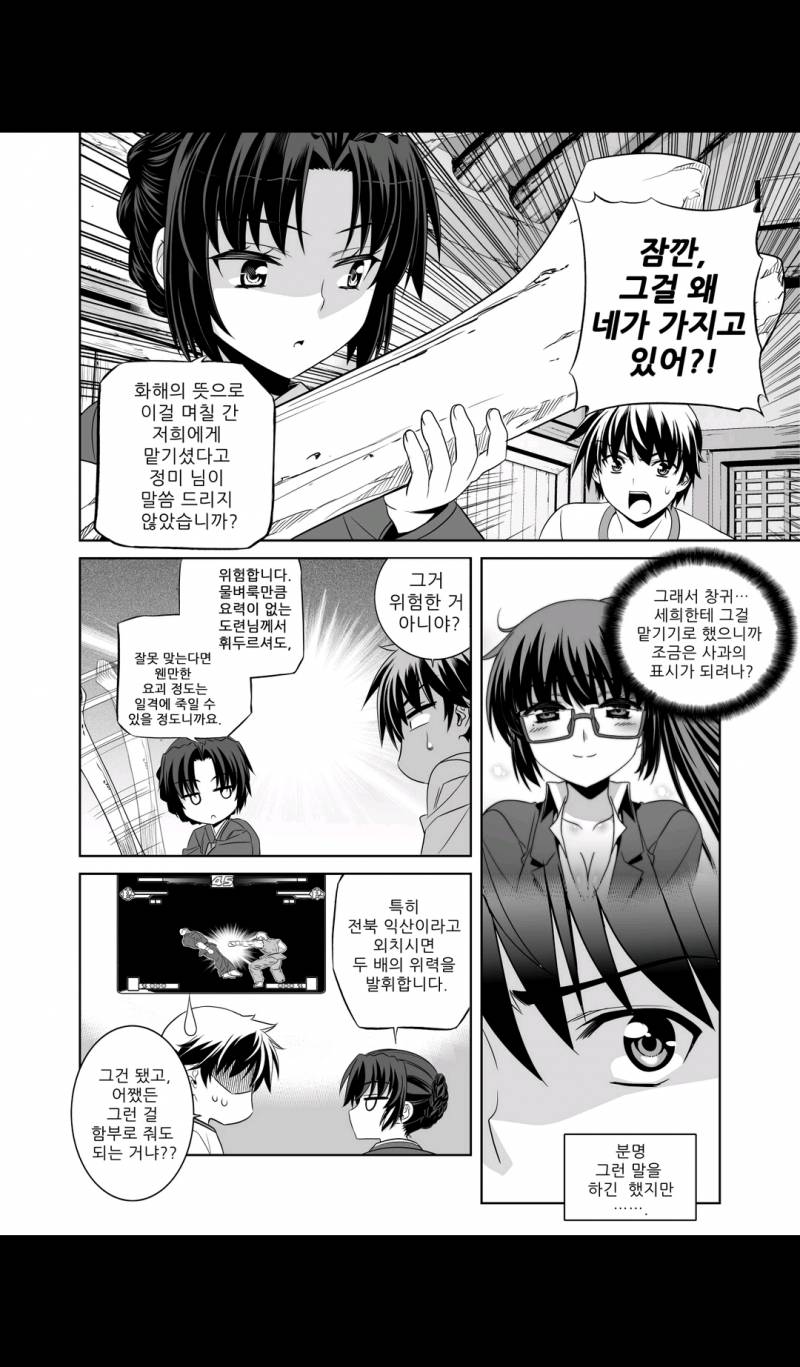 나와 호랑이님 36화 3