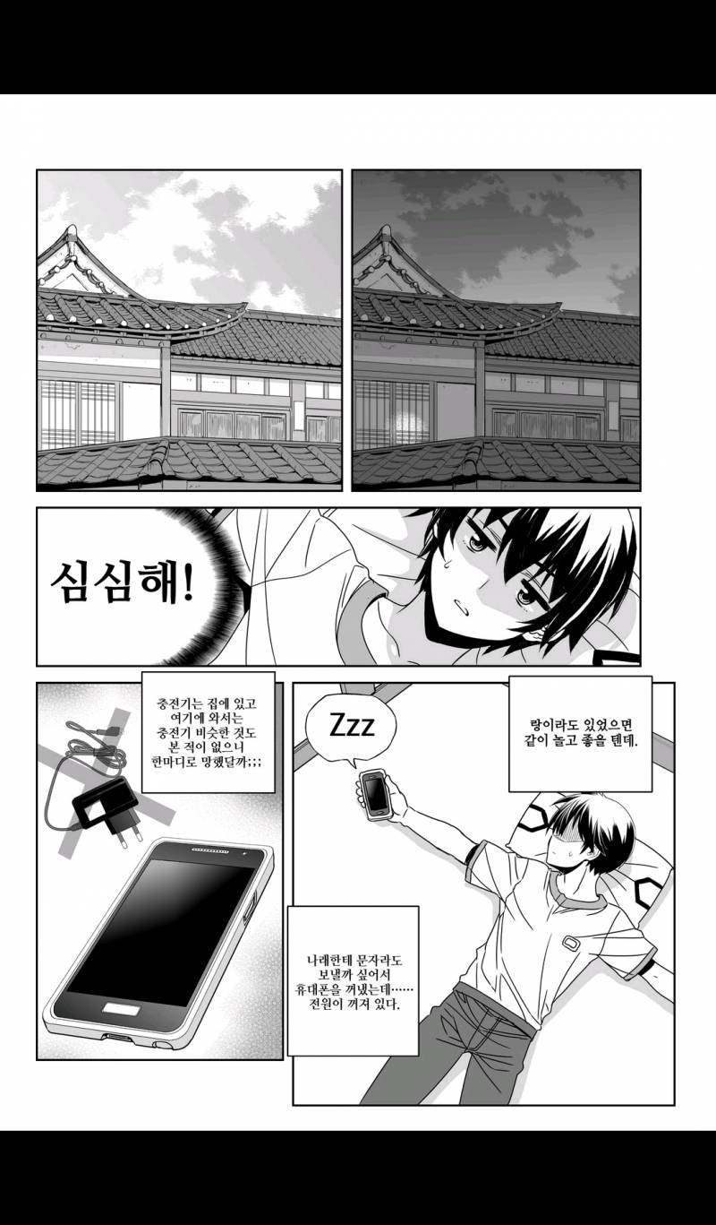 나와 호랑이님 56화 2