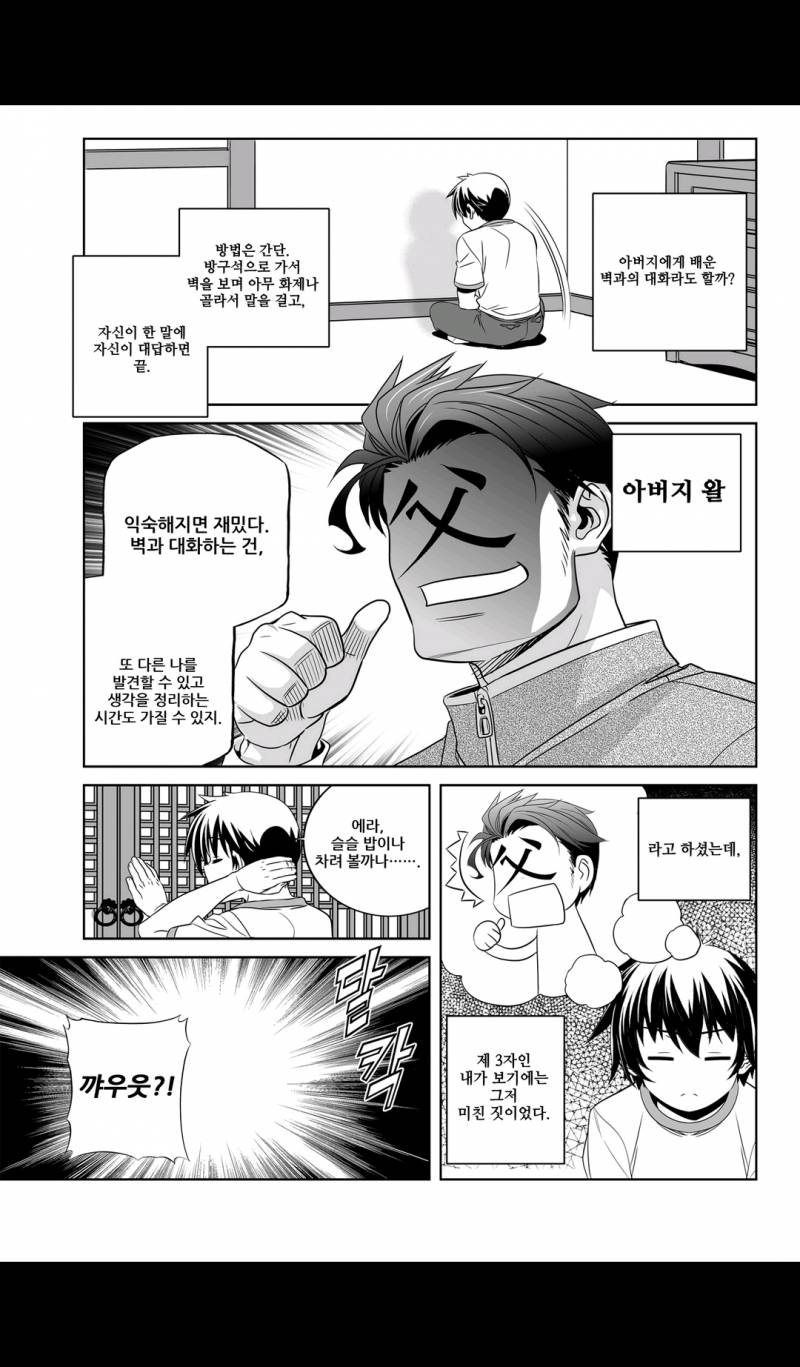 나와 호랑이님 56화 3