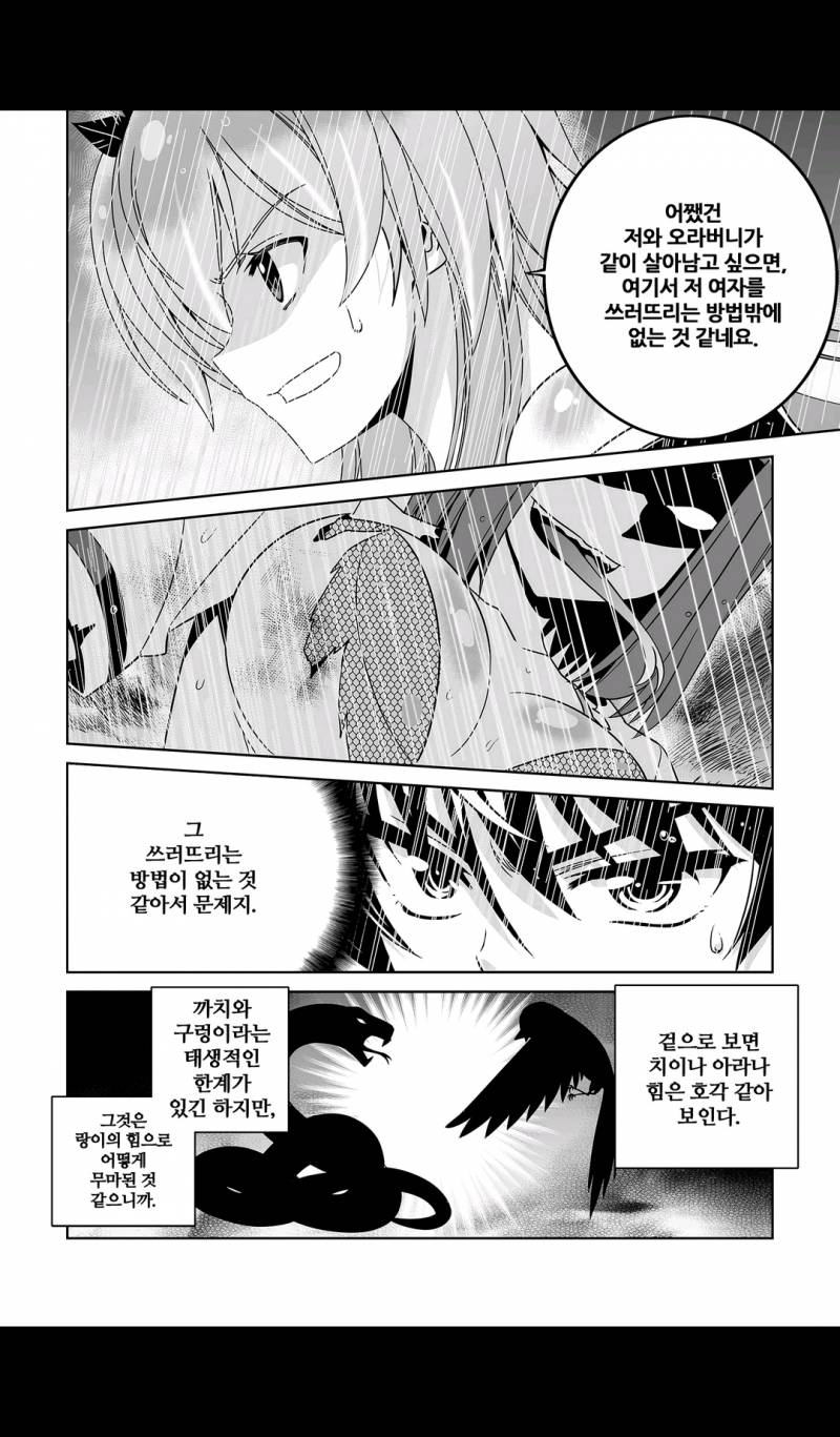 나와 호랑이님 66화 2